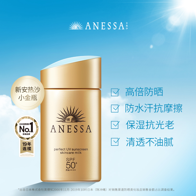 天猫top100年度单品、海淘爆款：ANESSA 安热沙 金瓶防晒霜 60ml