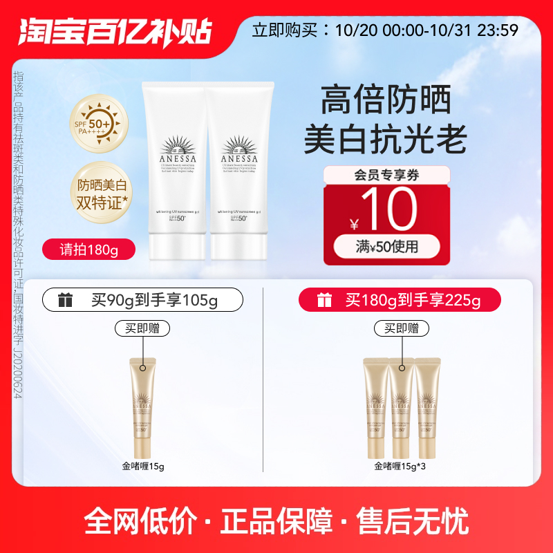 (ten billion subsidized) Anhot sand whitening clear through sunscreen jelly 90g * 2 Skin Care Small Light Pipe Autumn Winter man and woman-Taobao