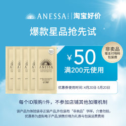 ANESSA Golden Protective Sunscreen Lotion 4ml*5+50 yuan coupon