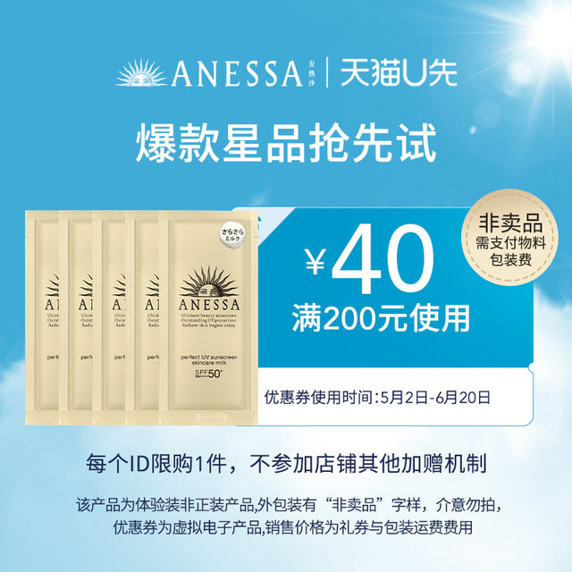 ANESSA Golden Protective Sunscreen Lotion 4ml*5+40 ຢວນ