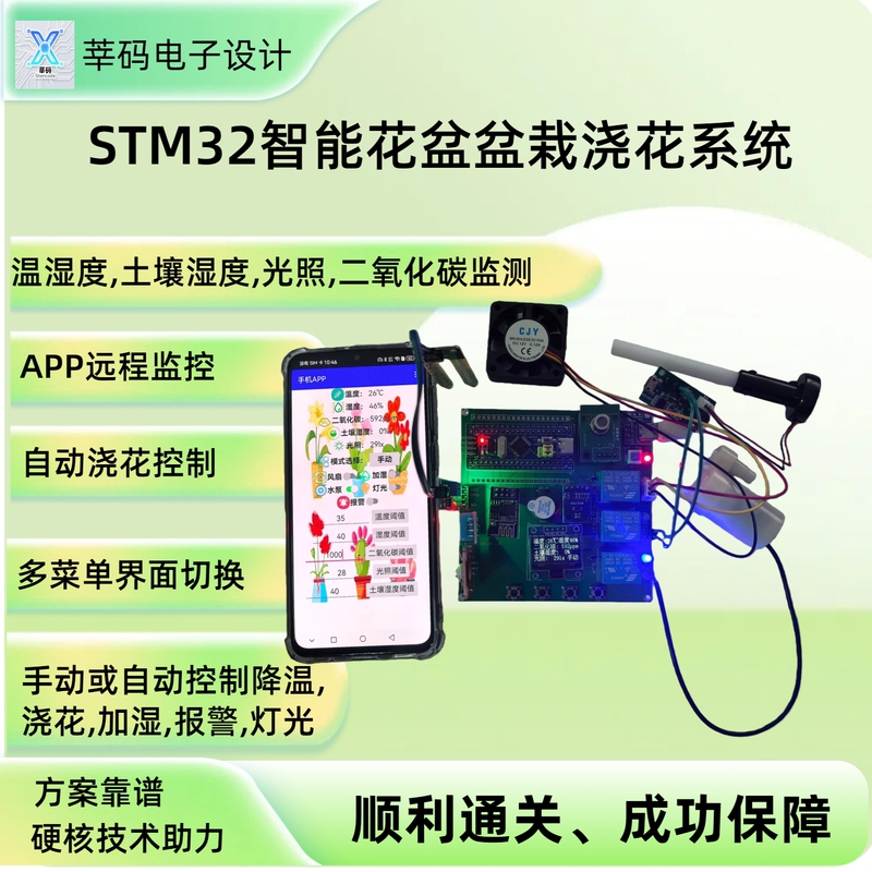 【33】Design of an Intelligent Flower Pot Watering System Based on the Stm32 Microcontroller