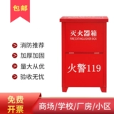 Коробка для огнетушителя пустой коробки комбинация домашних общественных мест. Используйте 2 4 кг огнестрельное оборудование, чтобы поместить коробку