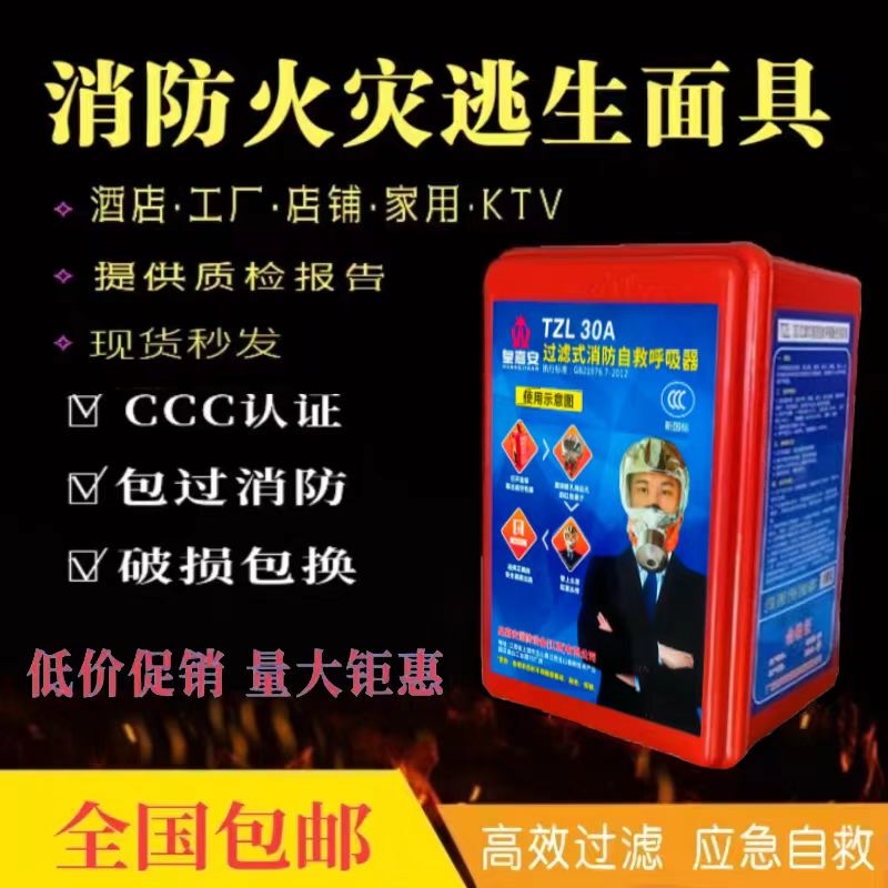 Fire Mask, Fire-Proof, Smoke-Proof, Anti-Virus Mask, Hotel 3C Certified, Home Fire Escape Self-Rescue Respirator