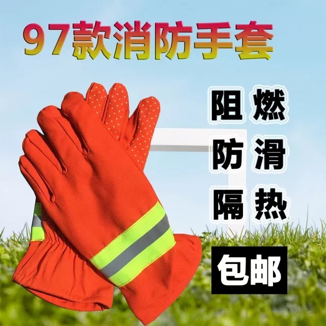 消防手套防火阻燃耐高温隔热消防抢险救援防护3C97式02款14