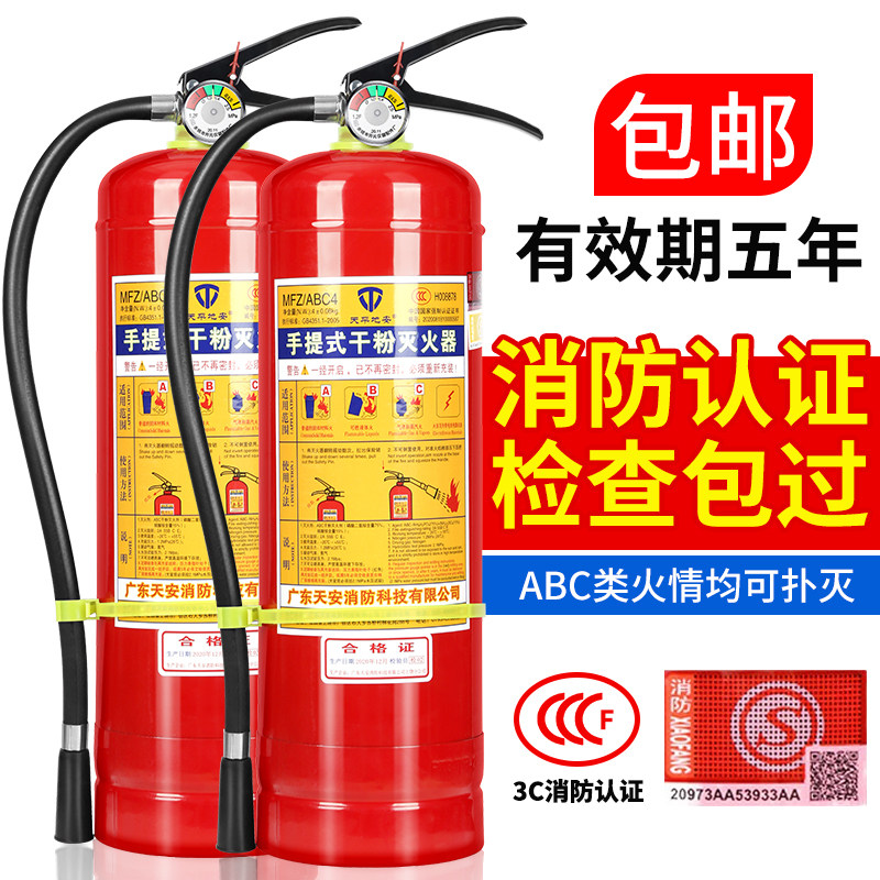 灭火器店用车用家用4公斤工厂专用干粉手提式1/2/3/5/8kg消防器材