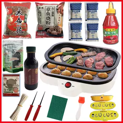 Octopus meatball pot Household octopus barbecue plate electric takoyaki machine grilled quail egg meatball machine material package