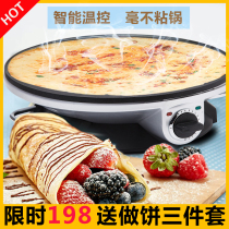 German intelligent pancake machine Pancake pan Pancake machine Household pancake machine Scone pot Spring roll machine Pancake egg cake fruit