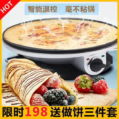 German smart pancake machine pancake pan pancake machine home frying pan spring roll machine pancake fruit