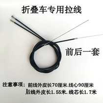 Bicycle accessories front and rear belt outer brake line children folding bicycle front and rear brake line