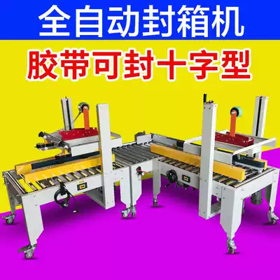 Design custom 5050F cross-shaped corner automatic box sealing machine E-Commerce 1-13 carton tape baler