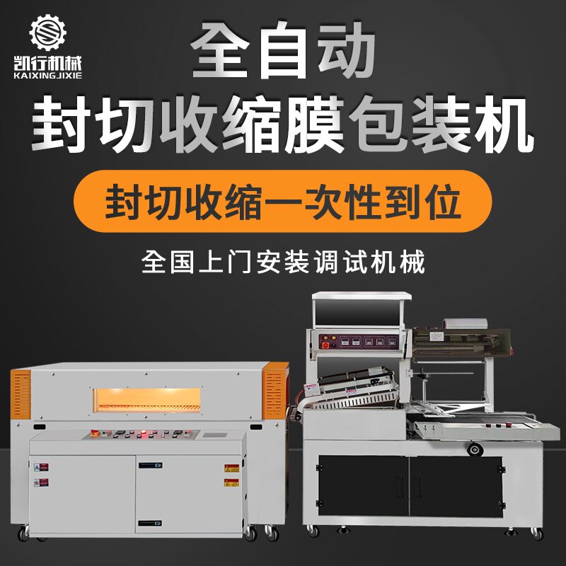 Shenzhen Commercial Fully Automatic 450L Seal Machine Heat Shrink Film Plastic Suction Packaging Machine Hardware Shoes Electronic Tea Gift Box