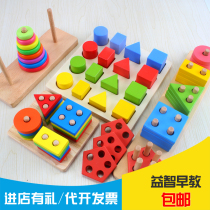 Montessori early education teaching aids wooden baby baby educational childrens shape matching building block toys 1-2-3 year old boy