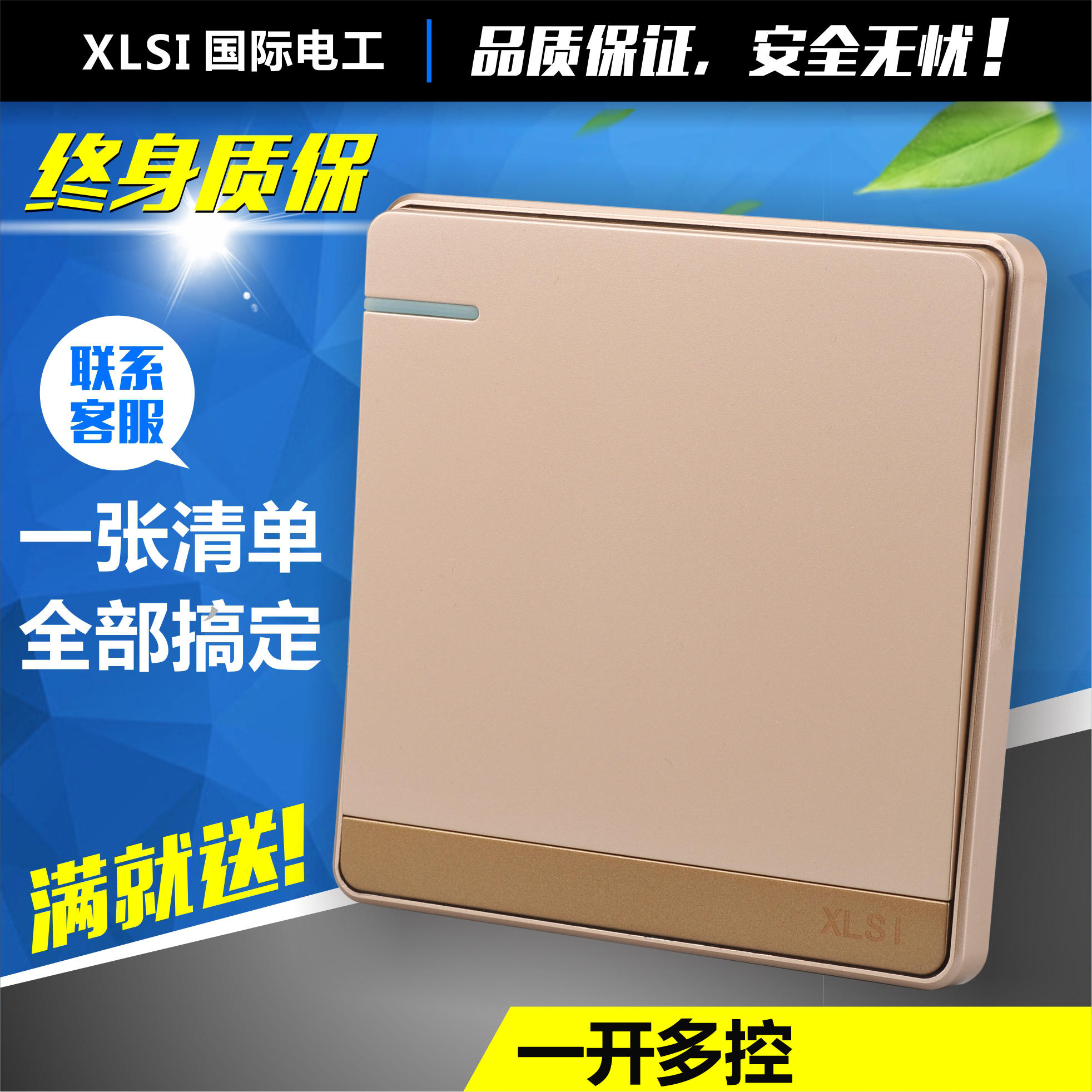 International Electrician Champagne Gold 86 type switch one open multi-control switch multi-control one open three-control halfway switch panel