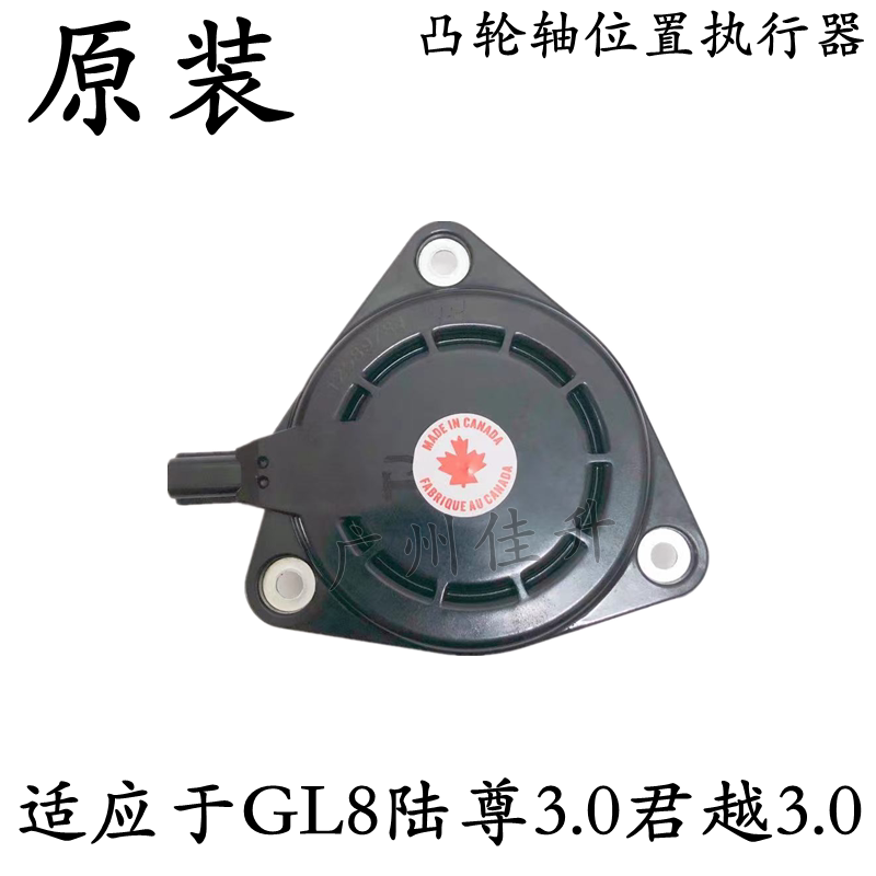 Adapted to the Buick Lacrosse 3.0 Camshaft Actuator Solenoid Valve Magnet Eccentric Shaft Camshaft Position Actuator