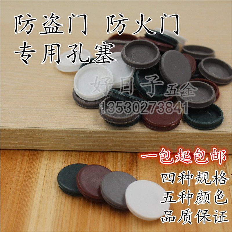 Hole plug Drilling plug Snap plug Screw hole plug Decorative cover Anti-theft door and window hole plug Panel choke plug Hole plug cover