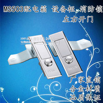 Haitan electric box lock MS503 power distribution cabinet plane lock chassis cabinet lock electrical switch cabinet lock fire door lock core
