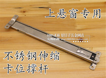 Stainless steel wind brace aluminum alloy upper suspension window telescopic brace windproof brace stop strut positioner telescopic arm