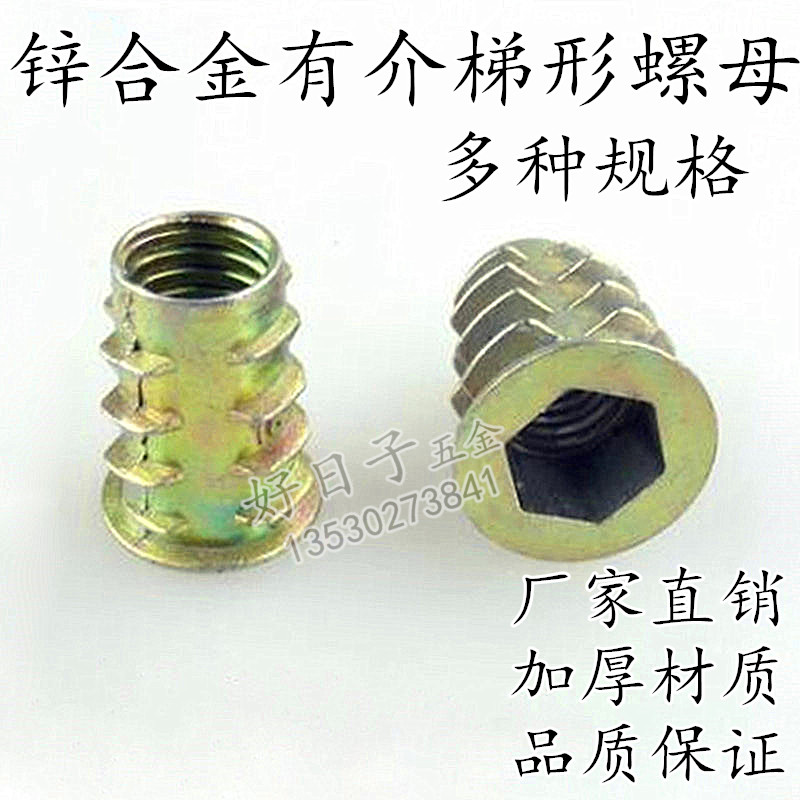 Painted zinc trapezoidal internal and external tooth nut furniture internal hexagonal embedded part screw cap T type screw M4M5M6M8M10