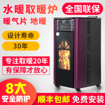 Biomass burning pellet heating furnace fuel winter household indoor water heater stove with radiator Rural heating furnace