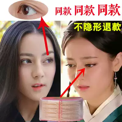 Meng Sini shake sound Net Red new double eyelid patch natural invisible mesh yarn hollow non-reflective flesh color beauty stickers