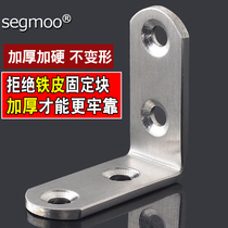 Thickened stainless steel l-shaped angle code connector 90 degree right angle fixing piece partition furniture bracket triangle fixed angle