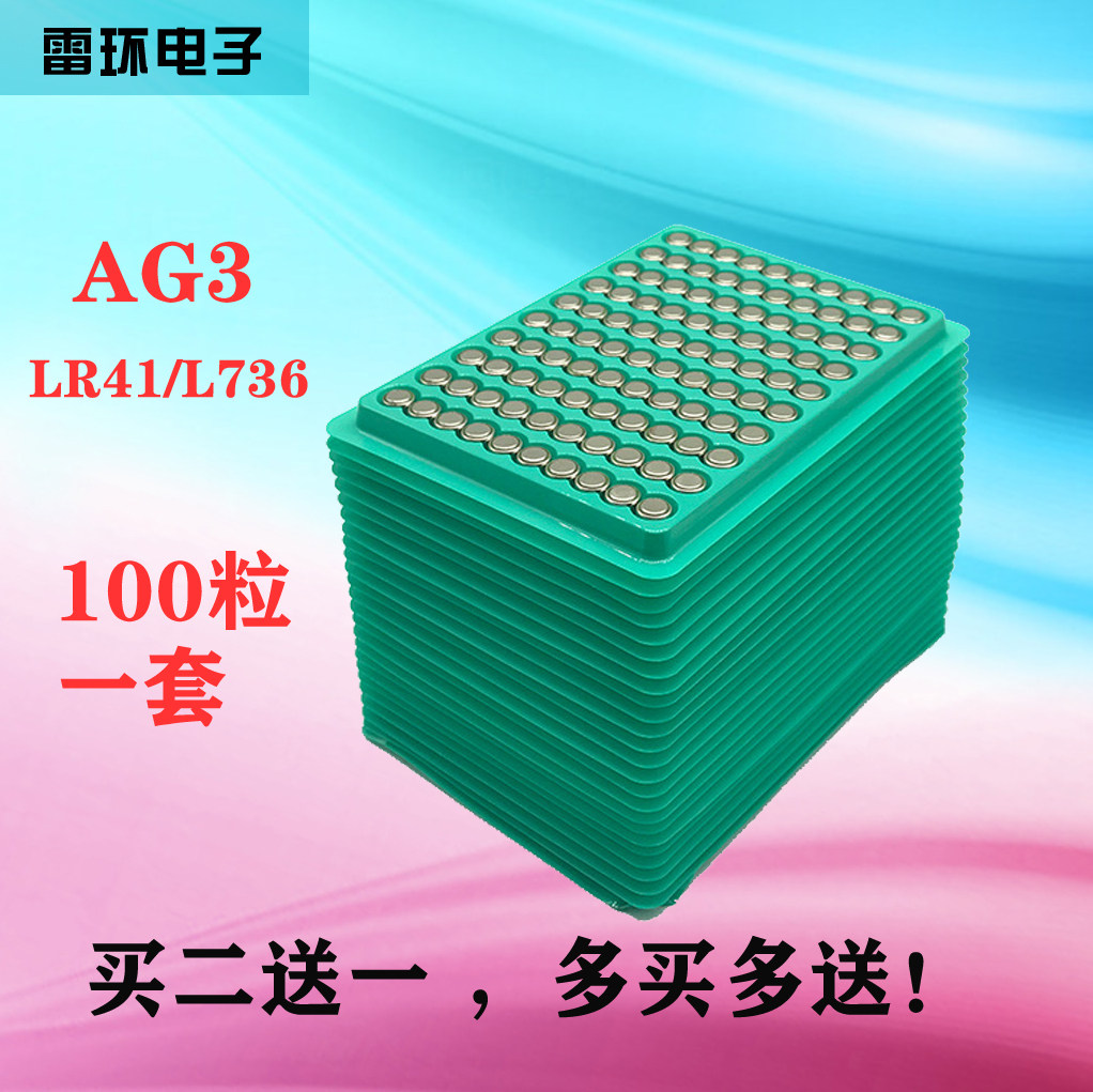 AG3 button battery L736 electronic watch 392 Toys LR41 Flashlight 189 luminous ear spoon 1 5v