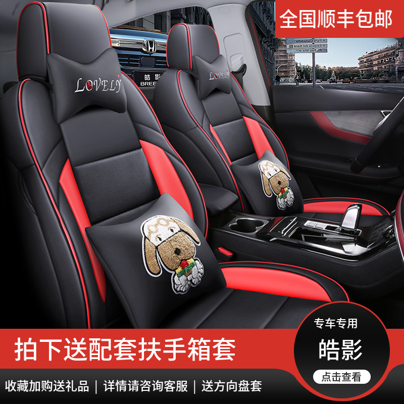 All series Honda Haoying car seat cover cartoon original seat cover four seasons car cute seat cover full surround cushion