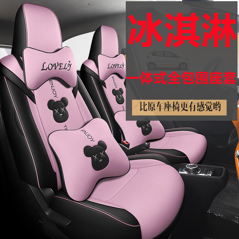 New QQ Ice Cream Seat Cover Four Seasons Universal Fully Surrounded Cartoon Cute Seat Cover Girls Four-Seat Car Cushion