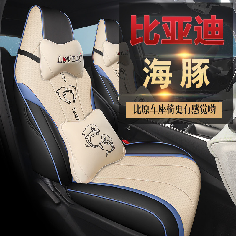 BYD Dolphin car seat cover four seasons general new energy environmental protection breathable cushion fully surrounded seat cover cartoon