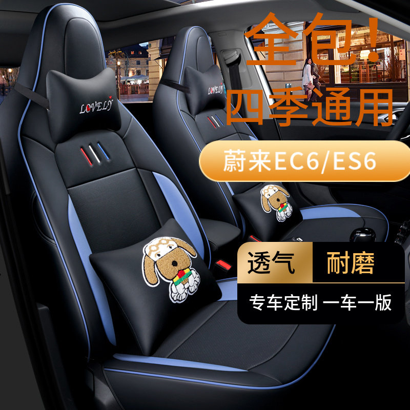 NIO EC6 car seat cover special car full surround new ES6 seat cover four seasons universal cartoon seat cushion cover
