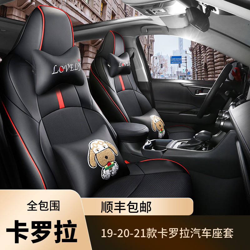 Toyota Corolla car seat cover exclusive 18 19 20 21 new seat cover fully surrounded by four seasons car cushion