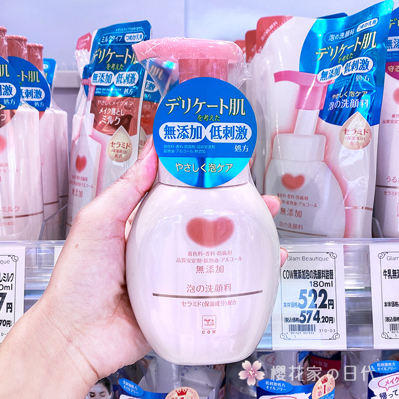 Japanese cow milk stone base amino acid facial cleanser no added cleansing foam male and female students sensitive muscle pregnant women