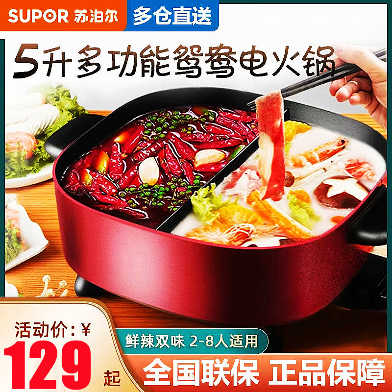 Supor Yuanyang electric fire hot pot household multi-functional plug-in electric hot pot electric cooking pot 3 electric pots one pot 2-8 people