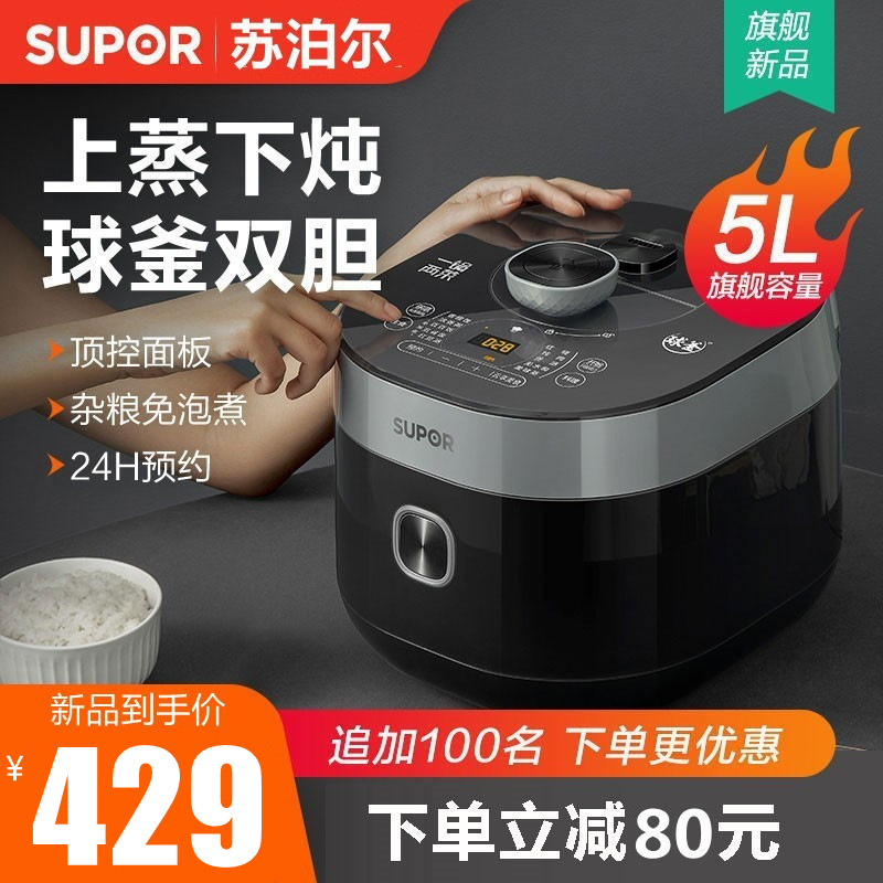 Supal voltage cooker 5L household intelligent steam stewing high pressure cooker 6 rice cooker double bile automatic 3-4-5-8 people