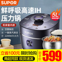 Supor 50HC32Q electric pressure cooker 5L double bile intelligent household electric pressure cooker rice cooker 6 people rice cooker automatic