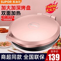 Supor electric cake pan JJ30A966 household frying and baking machine deepened suspension double-sided heating pancake pot pancake machine new