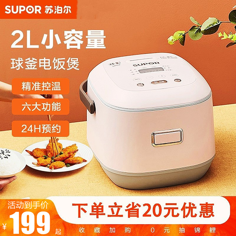 Supor small rice cooker 2 liters mini smart home multi-functional ball kettle non-stick pot 1-2-3 people rice cooker