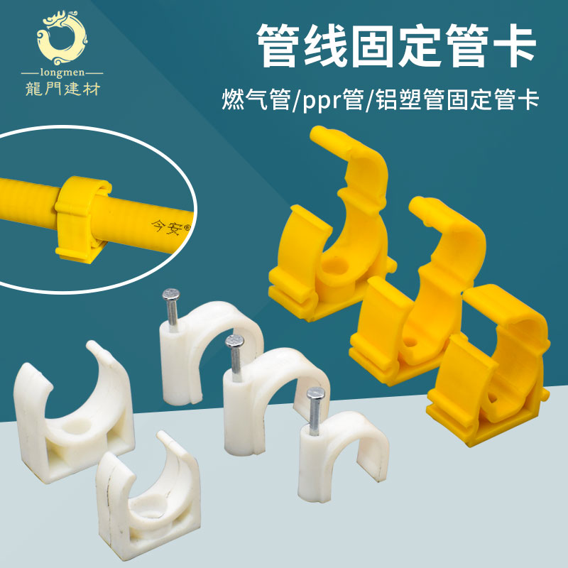 Gas pipe fixed buckle 16 20 25PPR pipe water pipe fixed wall card nail card aluminum plastic pipe U-shaped pipe card