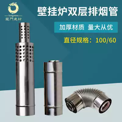 Wall-hung boiler stainless steel smoke exhaust pipe 100 60 gas gas boiler flue pipe double chimney pipe