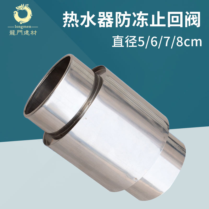 Gas Water Heater Antifreeze Device Stainless Steel Windproof Cap Antifreeze Valve Smoke Exhaust Pipe Anti-Wind Check Valve Accessories