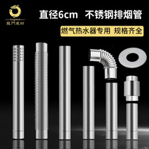 6cm diameter gas water heater exhaust pipe natural gas strong exhaust stainless steel exhaust pipe extended smoke pipe exhaust pipe