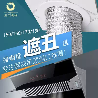 Smoke hood exhaust pipe decorative cover buckle flue mouth decorative cover circular wall hole hanging ceiling cover ugly cover