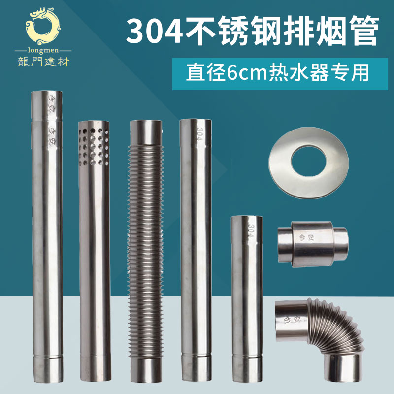 Thickened gas water heater smoke exhaust pipe diameter 6cm exhaust pipe 304 stainless steel smoke pipe flue lengthened fitting