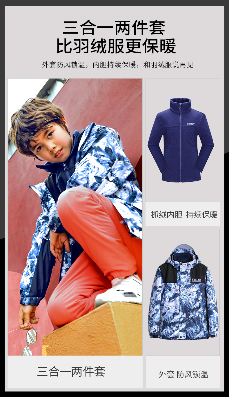 亚洲专业户外银奖 斯博兰帝 儿童三合一冲锋衣 滑雪服 图4