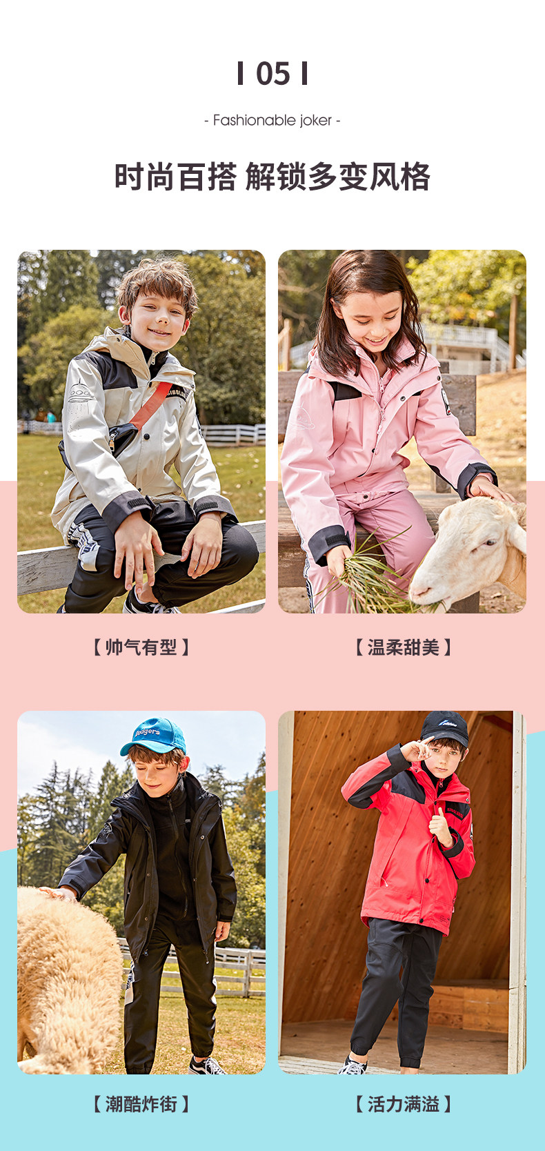 斯博兰帝 男女童 户外三合一冲锋衣 图10