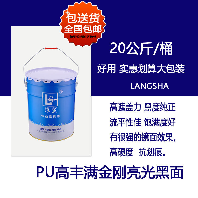 [Brand Discount] Langsha Pu Paint Anti-Scratch Matte Black Topcoat Wood Paint Black Paint Coating