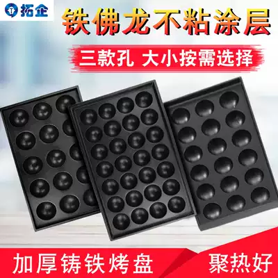 Tuoqi octopus meatball machine baking pan electric commercial cast iron shrimp bull Template octopus iron plate hob stove plate