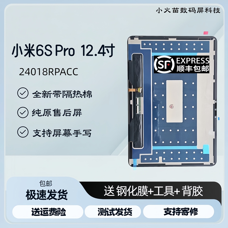Suitable for Xiaomi Pad 6Spro 12.4 Screen Assembly 24018Rpacc Integrated Internal and External Display Screen Suitable for Xiaomi Pad 6Spro 12.4 Screen Assembly 24018Rpacc Integrated Internal and External Display Screen