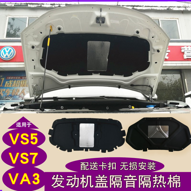 Applicable Jetta vs5 Engine soundproof cotton vs7 Engine Cover Insulation Cotton va3 Front Inner Lining Plate Mat Retrofitting Special