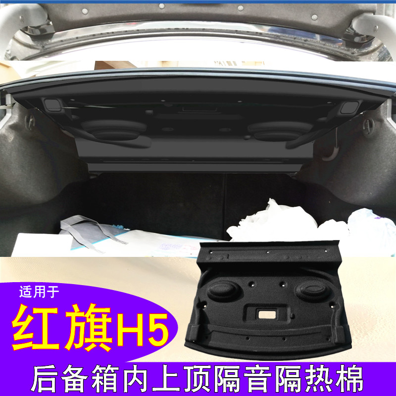 Special for red flag H5 trunk soundproof cotton tail box upper ceiling inner lining plate cushion cover suitcase plus protective retrofit